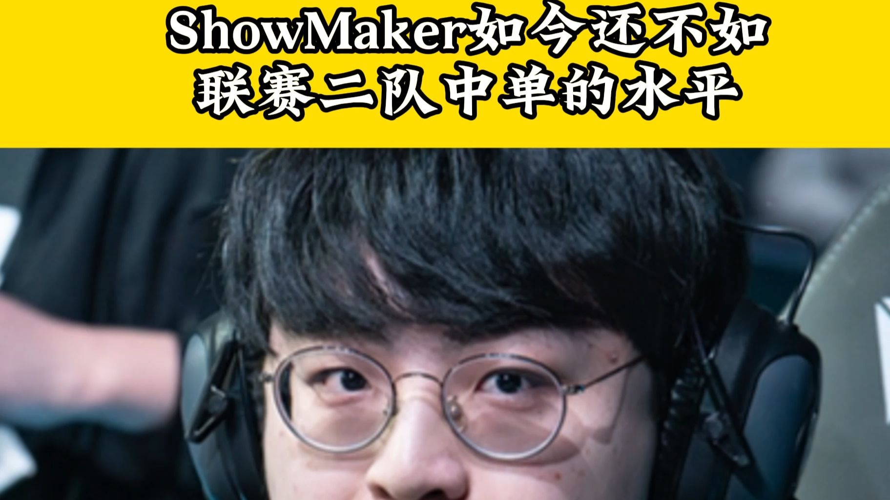 DFM险胜CLG，ShowMaker统治全场的简单介绍