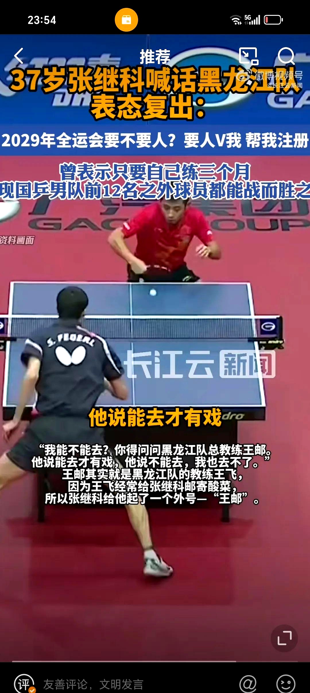 中国乒乓球队翻盘日本乒乓球队，张继科送出助攻的简单介绍